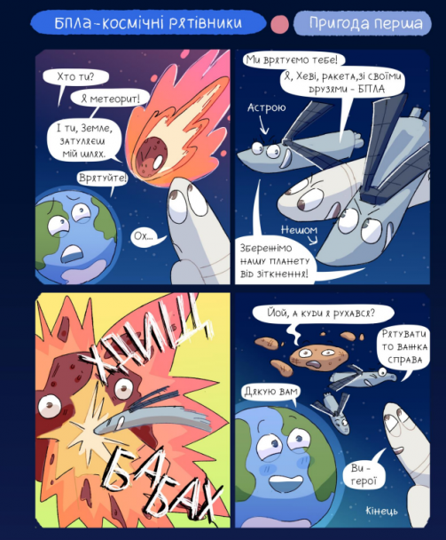 Пригода перша